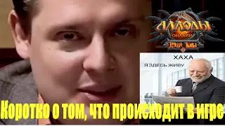 Аллоды Онлайн - Коротко о игре в 2020 году! Что будет в 12.0 ?(Скетч)