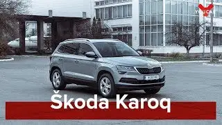 Skoda Karoq: лаконично - не значит скучно. Тест-Драйв и Обзор. #YouCar #SkodaKaroq