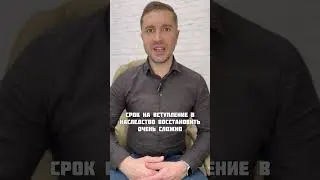 КАК ВОССТАНОВИТЬ СРОК НА НАСЛЕДСТВО!? 