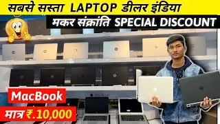 मात्र ₹.10,000😱| MacBook का सबसे बड़ा डीलर | Macbook और Gaming Laptop सबसे सस्ते मैं । Second Hand