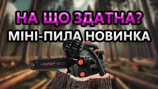 ЖЕСТЬ 🤔 Для Кого Вона ? Дніпро М Бензопила DSG 25H Заготівля Дров