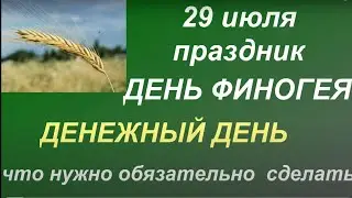 29 июля праздник День Финогея. Что можно и нельзя делать. Народные приметы и традиции