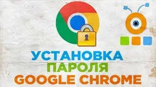 Как поставить Пароль на Google Chrome | Установка Пароля на Google Chrome