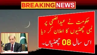 Breaking News | Eid Holidays Govt announces Eid ul Adha holidays in Pakistan | Eid ul adha 2024