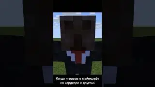Избегайте этих ошибок в Хардкор Майнкрафт с другом