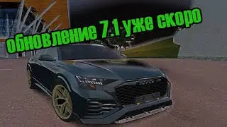 ВСЕ СПОЙЛЕРЫ К ОБНОВЛЕНИЮ 7.1 В GTA RADMIR RP