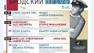 16 июля: VII Международный музыкальный фестиваль «Бродский DRIVE»