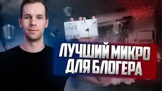 Лучший петличный Микрофон для начинающего Видеоблогера. GreenBean Voice 4 black.