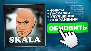 ДЕЛАЮ ОБНОВЛЕНИЕ | Карта На Прокачку |