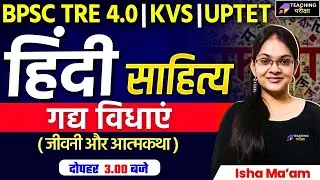 BPSC TRE 4.0 Hindi Class | Hindi For Bihar Shikshak Bharti TRE 4.0 By Isha Ma'am | BPSC Teacher 4.0