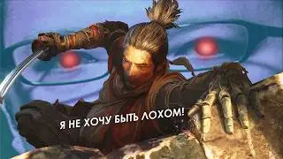 Как SEKIRO мотивирует играть КРАСИВО, а потом заламывает руки и достает свой советский...