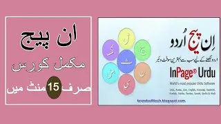 Learn Inpage full course in urdu | Inpage tutorial in urdu | How to use Inpage full course