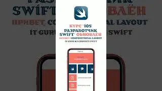 Мы обновили наш индивидуальный курс “iOS разработчик - Swift” | it-guru.kz