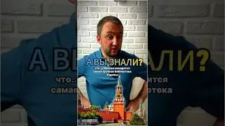 📚 Самая крупная библиотека Европы - где находится?