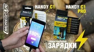 НОВИНКА! Зарядные устройства Armytek Handy C1/C1 Pro с функцией POWER BANK