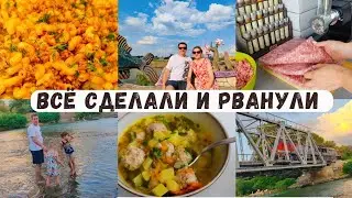 Всё сделали и рванули 🚀 Перекрутила много мяса/ Наготовила на работу/ Новое место👍 На природе 🚣