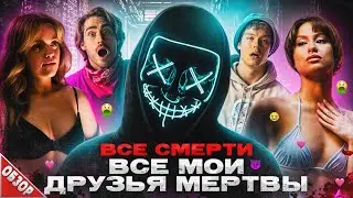 #ВСЕСМЕРТИ