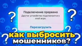 КАК ВЫБРОСИТЬ МОШЕННИКОВ ИЗ АКАУНТА ЗА 5 МИНУТ! БЕСПЛАТНО!