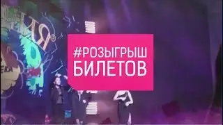 Розыгрыш билетов на хит парад 90х!