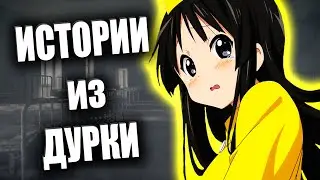 КАК СДАТЬ ТЕЩУ В ПСИХУШКУ | КАК ЗЯТЬ СДАЛ ТЕЩУ В ПСИХУШКУ  | ИСТОРИЯ ИЗ ДУРКИ #1