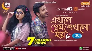 এখানে প্রেম শেখানো হয় | Eid Special | Full Drama | Yash Rohan | Sabrina Porshi | Bangla Natok 2023