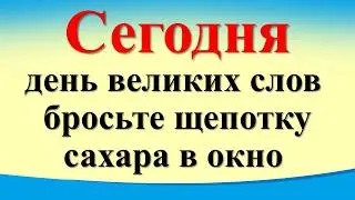 Сегодня 19 июля день великих слов, бросьте щепотку сахара в окно. Карта Таро. Луна. Гороскоп