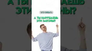 Законы | #обществознание #огэ #школа #общество