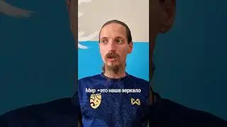 Мир - наше зеркало. Множитель радости и недовольства.