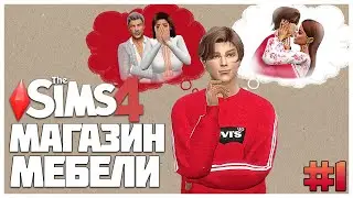 НОВЫЙ ЧЕЛЛЕНДЖ! - The Sims 4 Челлендж - Мебельный магазин