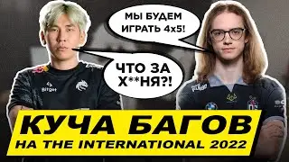 КАРАНТИН НА ИНТЕ, НОВЫЕ БАГИ ИГРЫ, ТОКСИЧНЫЕ КОМАНДЫ | The International 11: Group Stage. День 8.