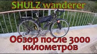 Обзор Shulz Wanderer после 3000 километров!