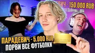 Стримеры Выполняют Задания за Донаты // БАНК 1.000.000₽