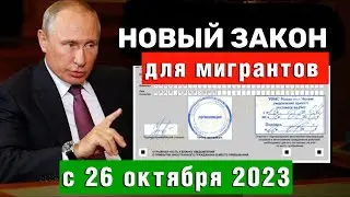 C 26 ОКТЯБРЯ 2023 ПОЛУЧИТЬ ГРАЖДАНСТВО РФ БУДЕТ НАМНОГО ПРОЩЕ | НОВЫЙ ЗАКОН О МИГРАЦИИ