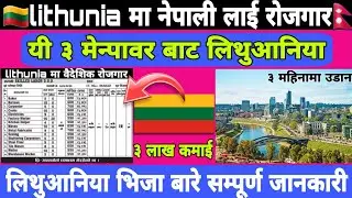 lithunia work permit visa 2024 from nepal || How to Apply lithunia work permit visa || lithunia work