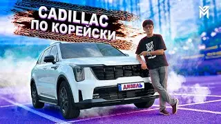 Совершенно новый Kia Sorento 2024