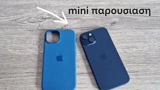 Iphone 15 mini παρουσιαση!