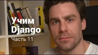 Django 11: Учимся загружать картинки на сайт и пишем первый пост в новый блог