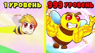 РОБЛОКС но ЭВОЛЮЦИЯ СКОРОСТИ ПЧЁЛКИ в BEE RACE