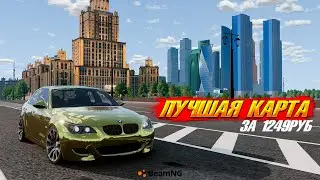 ЛУЧШАЯ КАРТА В ИСТОРИИ BEAMNG ? RUSSIAN MAP ЗА 1249 РУБЛЕЙ !