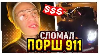 БУСТЕР СЛОМАШ ПОРШ 911 НА СТРИМЕ? / БУСТЕР И ХАЗЯЕВА ТЕСТИРУЮТ ПОРШ 911 / BUSTER ROFLS