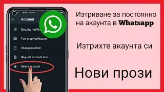 как да изтриете акаунта си в Whatsapp||изтрийте за постоянно акаунта в Whatsapp