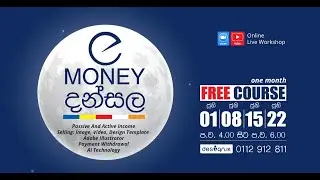 E-Money දන්සල 2024 Day 02  | illustrator | stock sites and contest