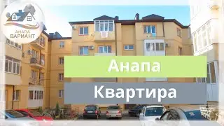 Квартира в Анапе. Купить квартиру в Анапе недорого. (однокомнатная квартира по цене студии)