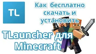 TLauncher для Minecraft | как бесплатно скачать и установить последнюю версию 💡