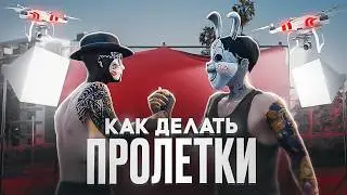 Как Легко Делать Пролетки По Гта 5