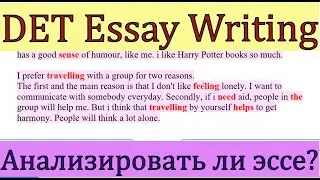 Duolingo Writing - Анализировать Эссе в конце или Нет?