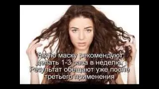 Необычайно эффективная маска от выпадения и для роста волос