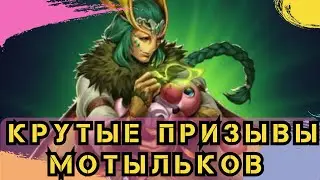 КРУТЫЕ ПРИЗЫВЫ МОТЫЛЬКОВ! ИМПЕРИЯ ПАЗЛОВ // EMPIRES & PUZZLES