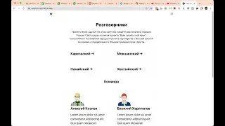 Сайт разговорников для Ассамблеи народов России