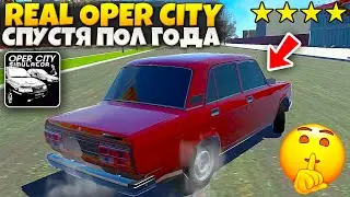 😱Я ЗАШЕЛ В REAL OPER CITY СПУСТЯ 6 МЕСЯЦЕВ? ИГРА ИЗМЕНИЛАСЬ?